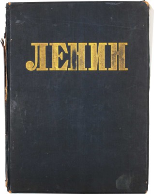 Ленин. Альбом. Сто фотографических снимков / Сост. В.В. Гольцев. М.; Л.: Гос. изд-во, 1927.